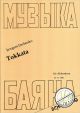 Titelbild für K 1020 - TOCCATA
